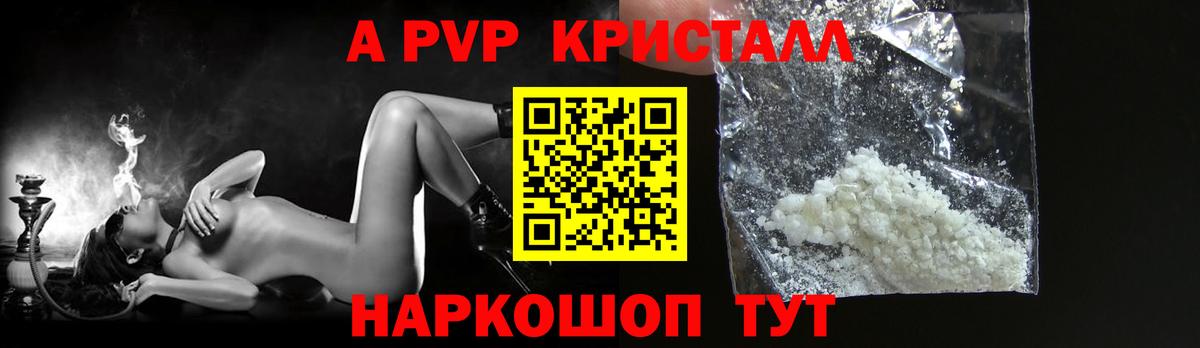 А ПВП кристаллы  Вход с VPN  Орёл  APVP VHQ 