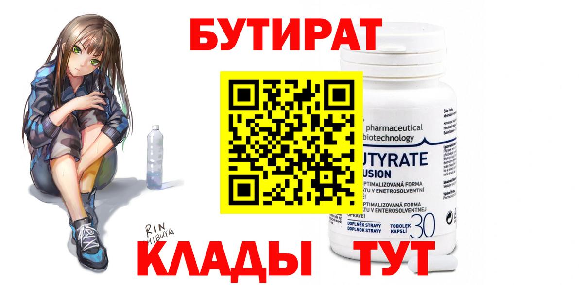 Бутират оксибутират Орёл