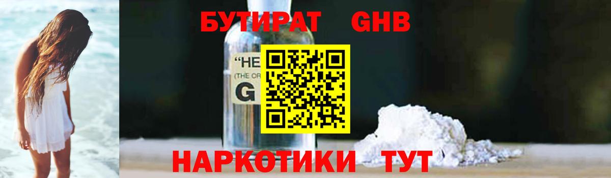 Орёл  Бутират бутандиол  Вход с VPN 