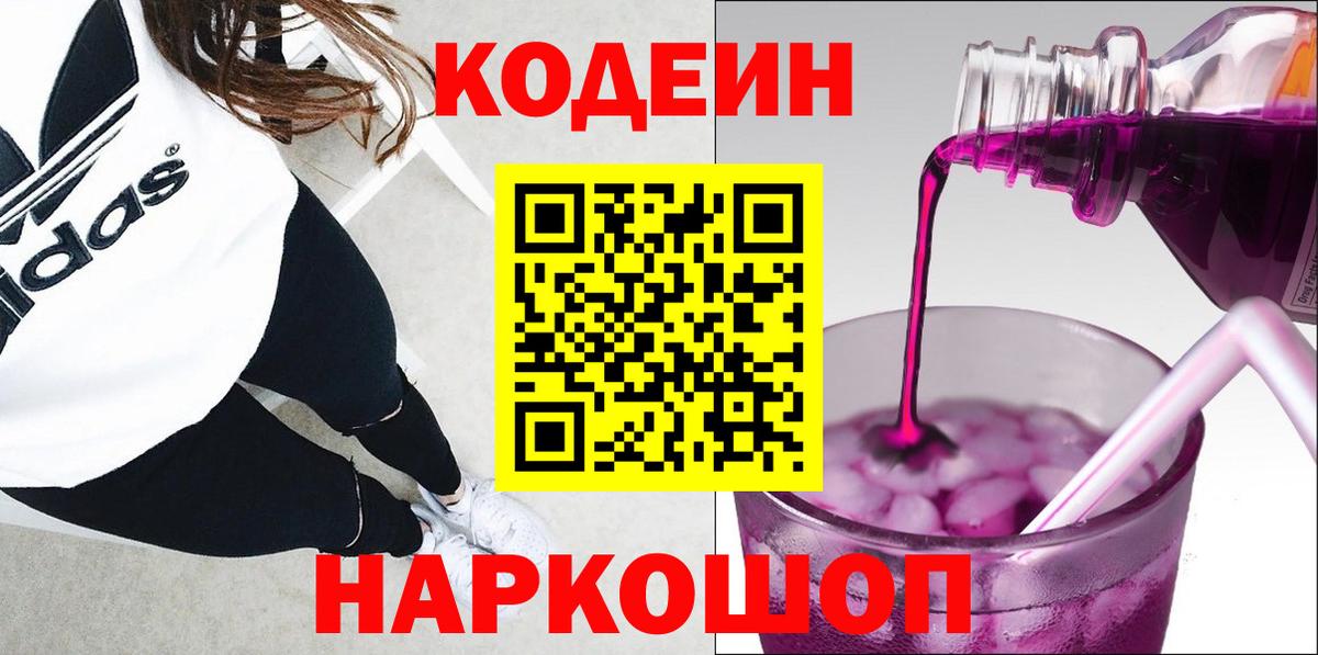 Кодеин Purple Drank Орёл