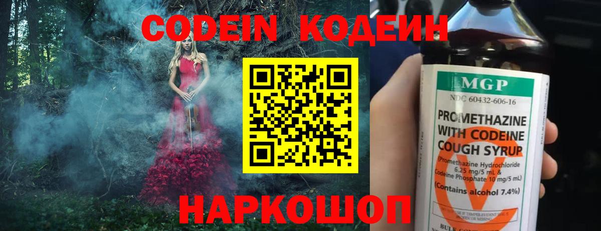 Codein напиток Lean (лин)  Codein Purple Drank  Вход с VPN  Орёл 