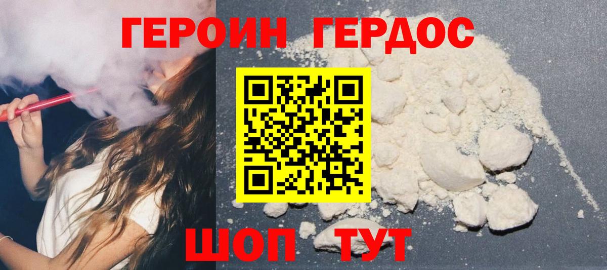 Героин белый  Вход с VPN  Героин  Орёл 