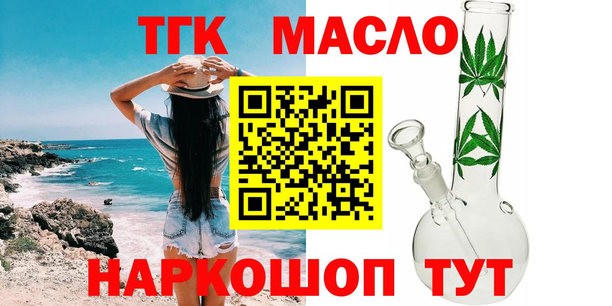ТГК гашишное масло Орёл